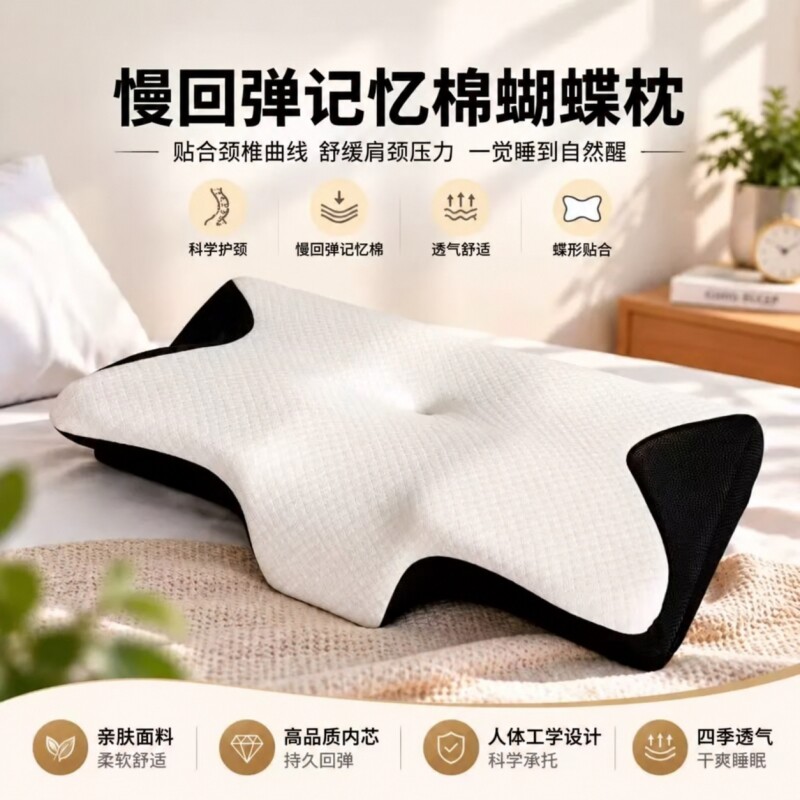 水星家纺蝶型颈椎枕记忆棉蝴蝶枕透气护颈异形记忆枕睡眠颈椎枕头