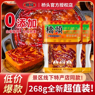 重庆桥头牛油火锅底料268g正宗麻辣香锅四川特产串串锅底料手工