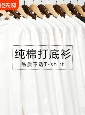 纯棉白色长袖t恤打底衫男士宽松圆领卫衣内搭2026秋冬黑色休闲