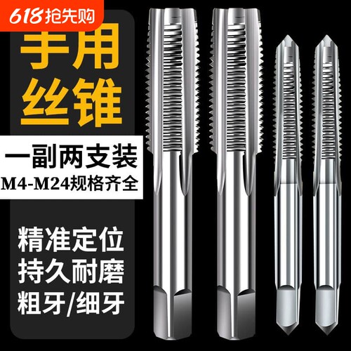 手用丝锥手用丝攻丝锥手动攻丝