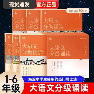 学而思小学大语文分级诵读337晨读法5节记忆方法课教材教辅书晨读科学分级部编教材新课标优秀诗文背诵古诗词小古文现代