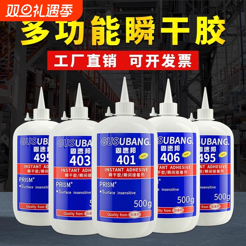 401胶水粘金属塑料陶瓷万能胶