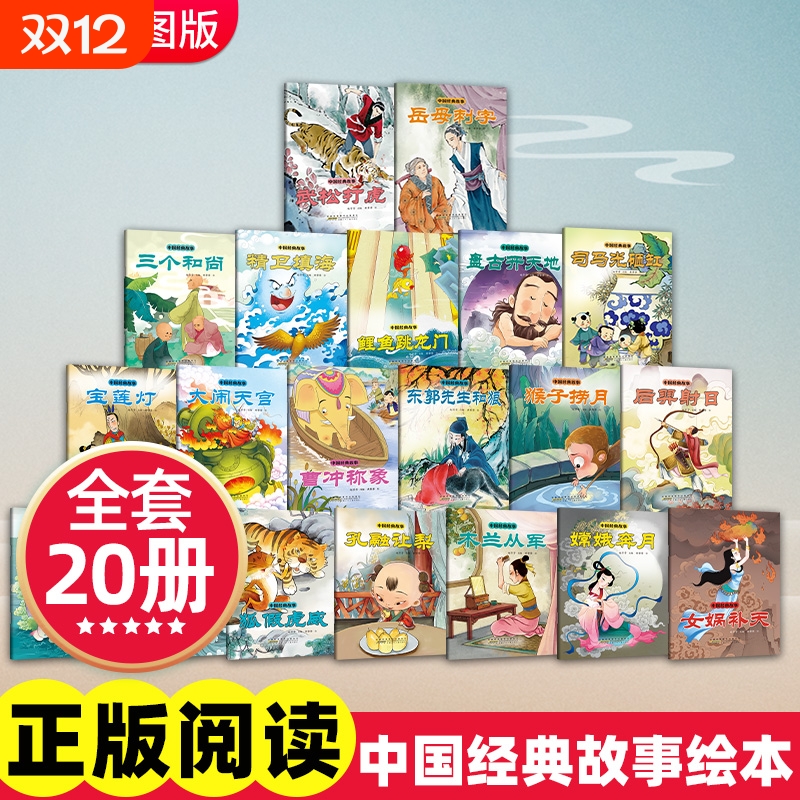 中国经典故事绘本3–6岁童话书籍哪吒闹海狐假虎威孔融让梨儿童幼儿睡前绘本幼儿园学前读物3–6岁童话书籍小学生阅读课外书