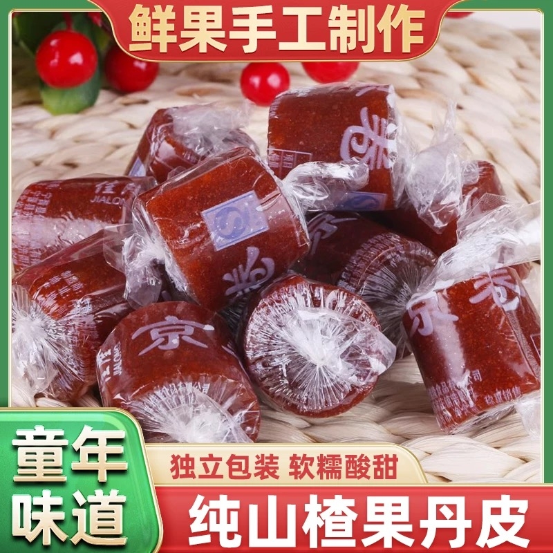 正宗山楂卷果丹皮老式果丹皮山楂卷官方旗舰店无糖无添加零食批发