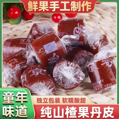 正宗山楂卷果丹皮老式果丹皮山楂卷官方旗舰店无糖无添加零食批发
