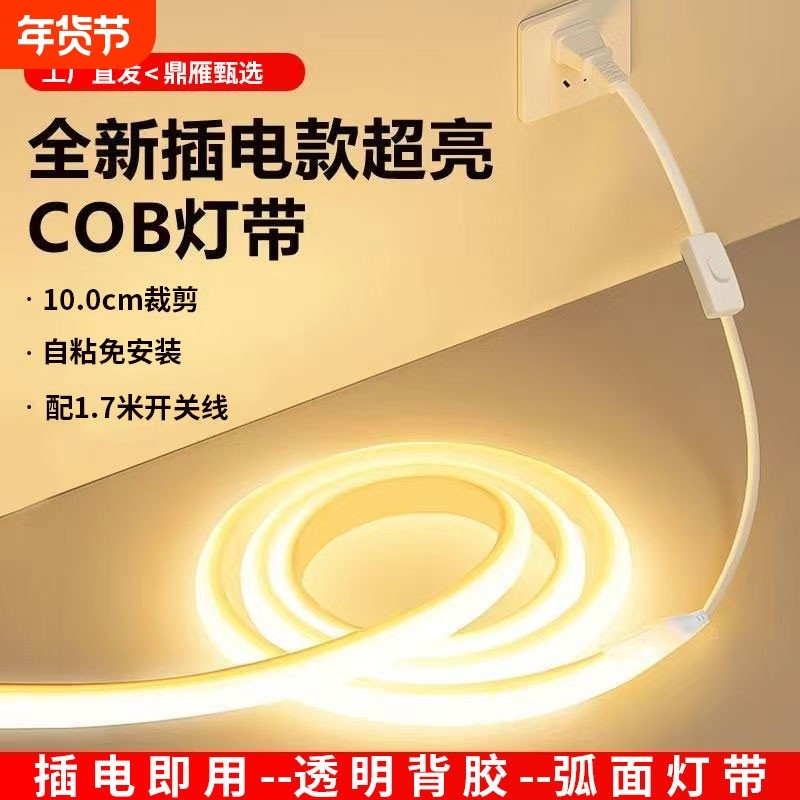 鼎雁220v超亮cob灯带led灯条嵌入式客厅吊顶线形灯线性防水软灯条,家装灯饰光源,室内LED灯带,淘宝优惠券,粉丝福利购,淘宝优惠卷