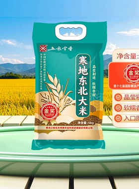 五米常香东北大米5kg寒地米真空粳米一级2024年原粮2025年现磨米