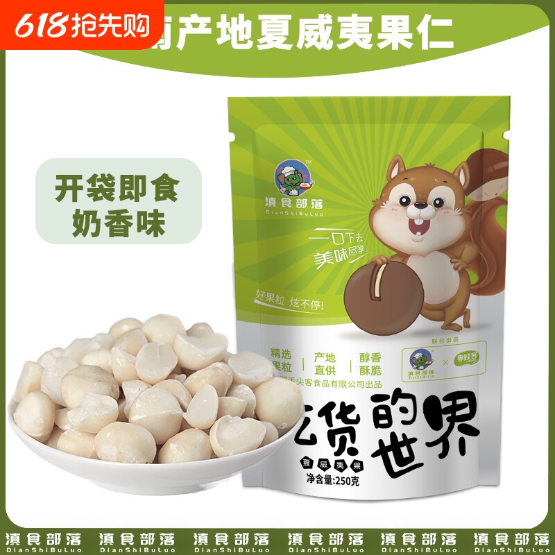 坚果新货夏威夷果仁原味500g孕妇小吃零食小包装罐装奶香年货好吃