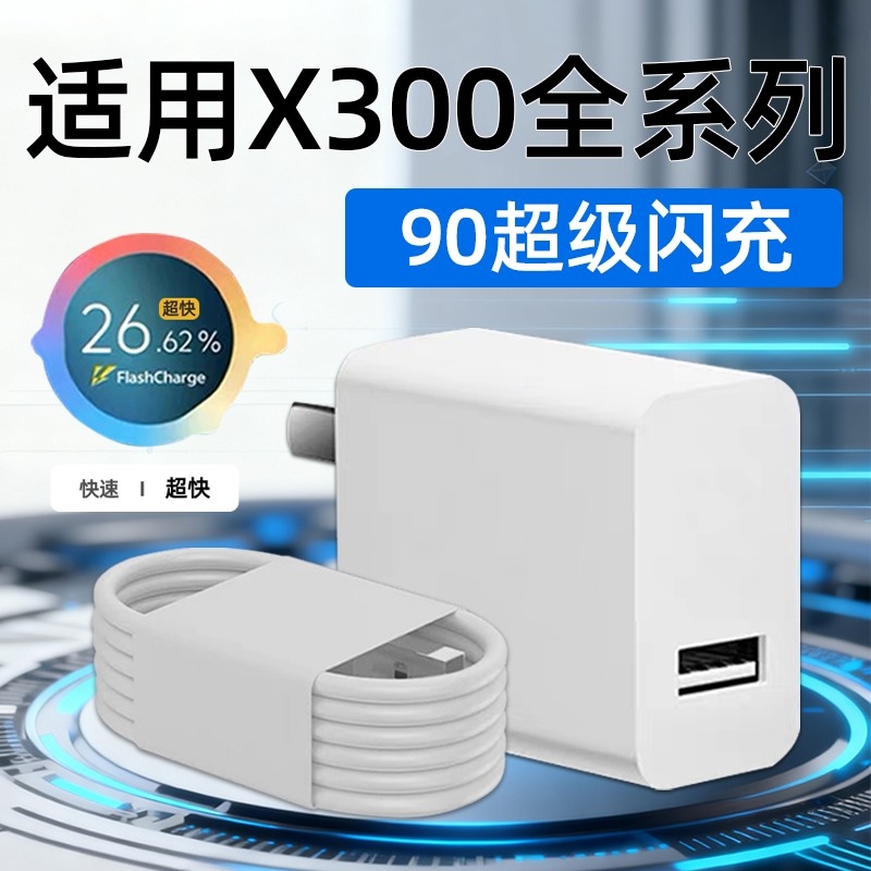 适用VIVOX300充电器头90超级闪充vivo x300Pro手机充电头X300Ultra快充插头8.5A数据线x300充电器25W加长2米
