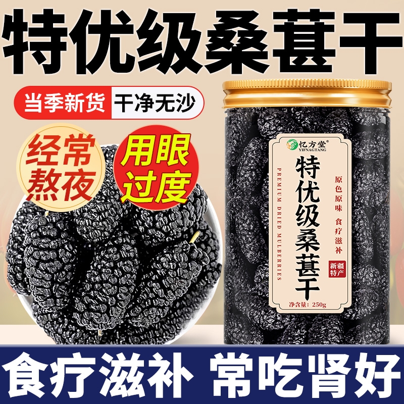 桑葚干黑桑椹特级正宗新疆大果中药材泡水泡酒泡茶即食官方旗舰店