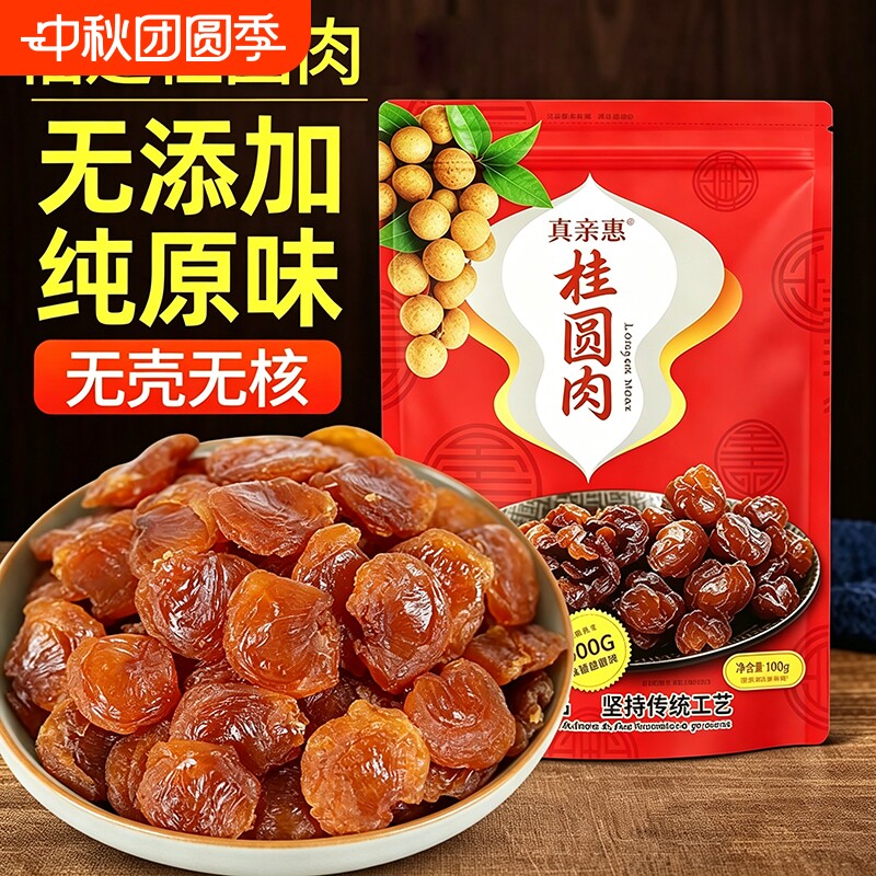福建莆田特产桂圆肉干即食新货非特级无核特龙眼干肉厚泡水煲汤图片