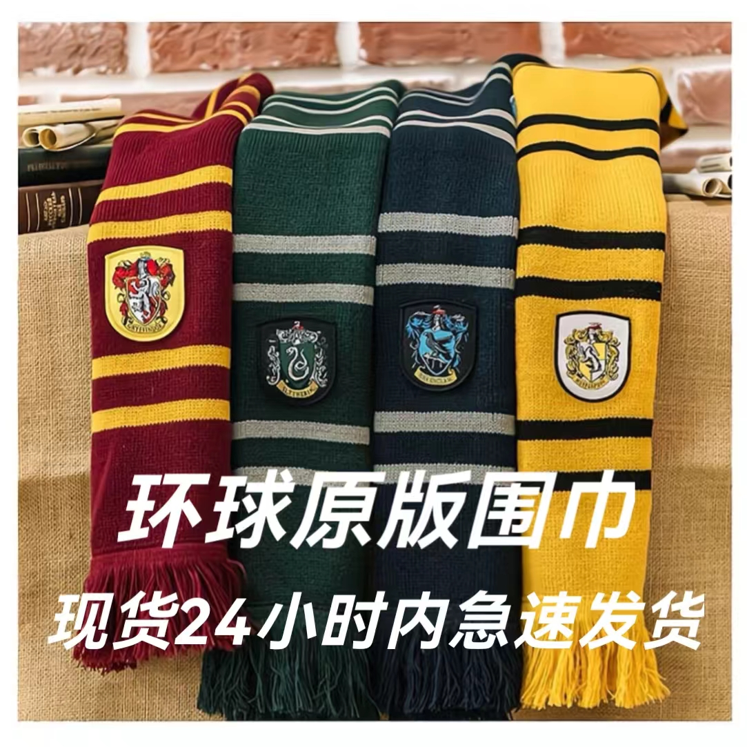 哈利波特围巾赫敏学院风刺绣冬天保暖加厚款霍格沃茨格兰芬多正版