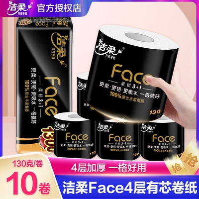 洁柔卷纸有芯卫生纸家用实惠装纸巾大卷4层厕纸卫生间厕所手纸