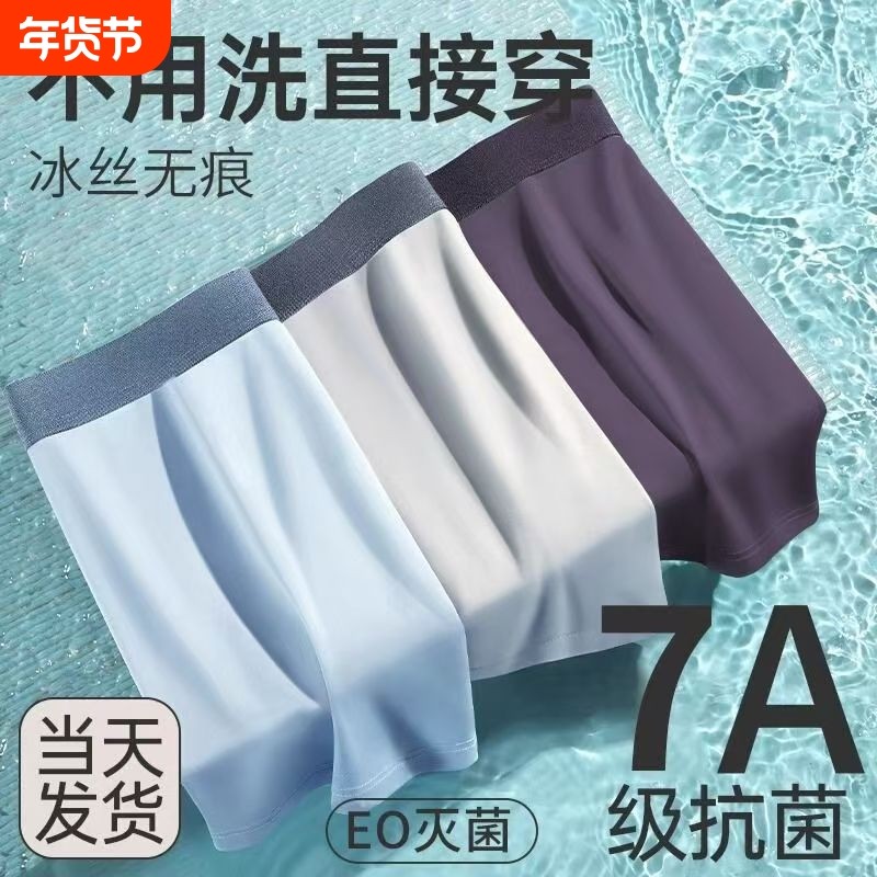 一次性内裤男冰丝平角7A抗菌灭菌短裤纯棉裆旅行免洗直穿出差旅游,户外/登山/野营/旅行用品,一次性内裤,淘宝优惠券,粉丝福利购,淘宝优惠卷
