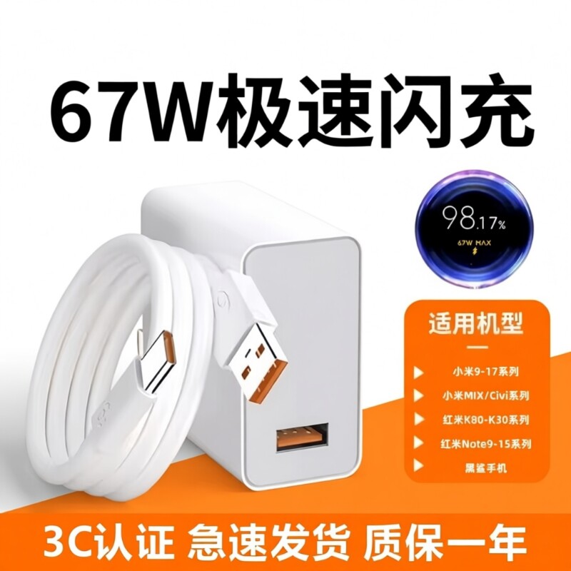 适用小米67w充电器K90原装15/13/12/11UItra超级闪充120w红米note11/10/12pro正品mix4手机快充k70k60k80插头图片