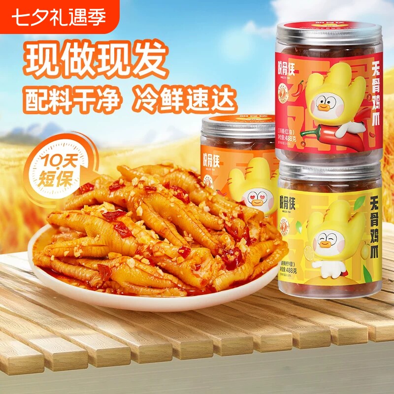 脱骨侠酸辣无骨鸡爪488g*3罐去骨凤爪解馋零食小吃食品柠檬泡椒