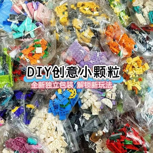 散装小颗粒积木DIY独立包装散件基拼装玩具称斤卖教具零件益智
