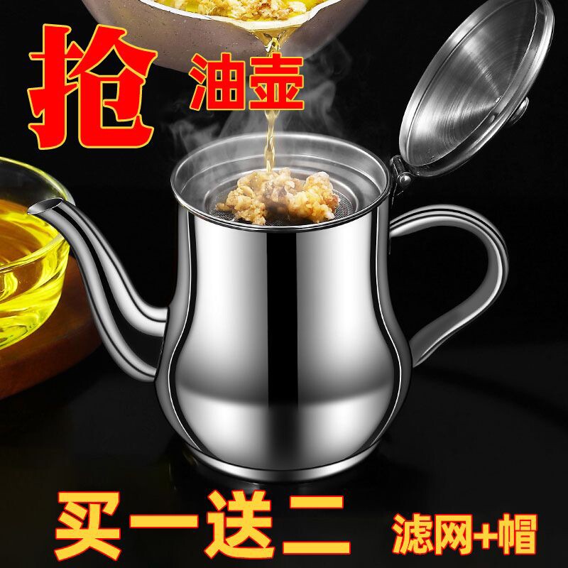 安士壶不锈钢油壶家用厨房装油储油罐油壶食品级倒油带滤网调味罐