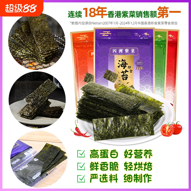 四洲紫菜包饭海苔片拌饭即食寿司专用紫菜零食香港品牌40克50小包