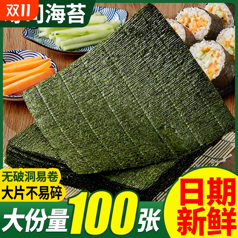 寿司专用紫菜片量大包饭