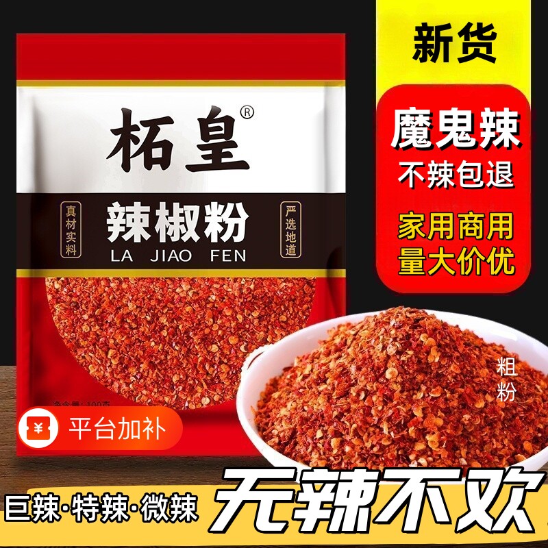 特辣干辣椒面魔鬼辣椒粉微辣香辣油泼辣子烧烤面不辣红油花椒中粗