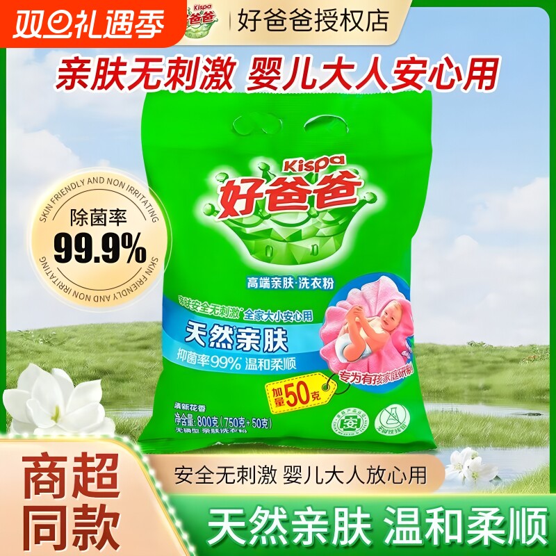 立白好爸爸洗衣粉除菌去污渍天然亲肤不温和柔顺家用正品去渍无磷
