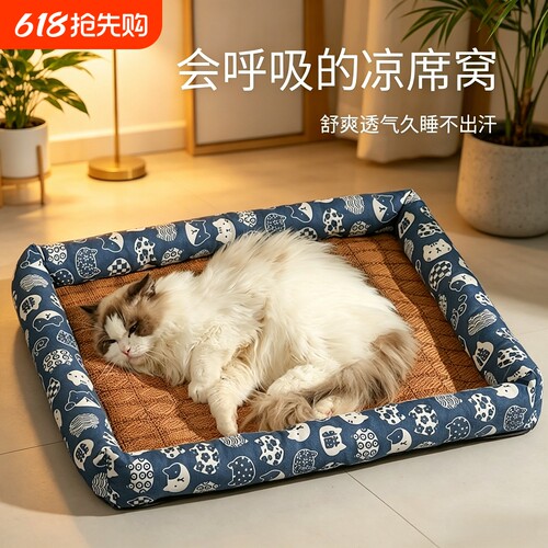 夏季猫窝狗窝凉席方窝四季通用