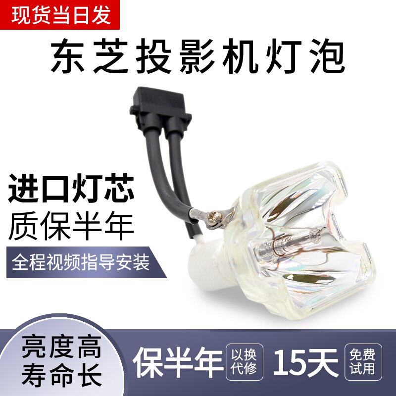 海田适用于 东芝TLP-XD2000 XD2500 XD3000投影机灯泡投影仪