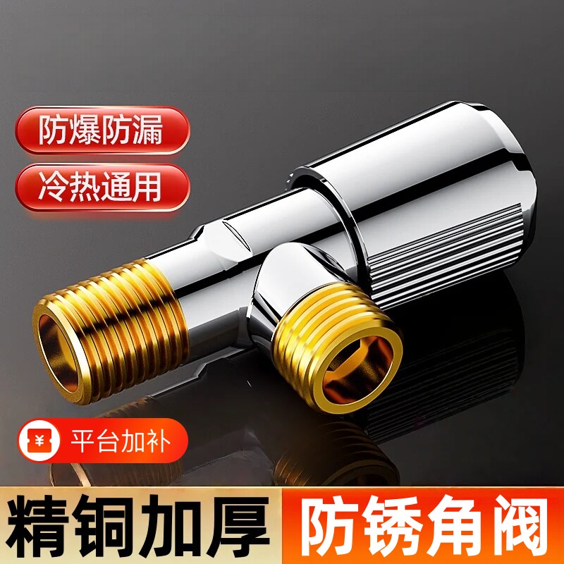 角阀加厚冷热水热水器马桶通用阀门开关水阀家用分水阀全铜大流量