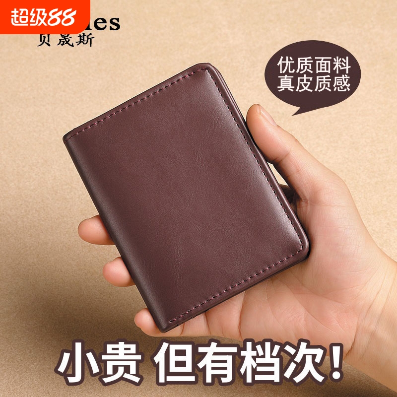 男士超薄两折钱包|845人收藏