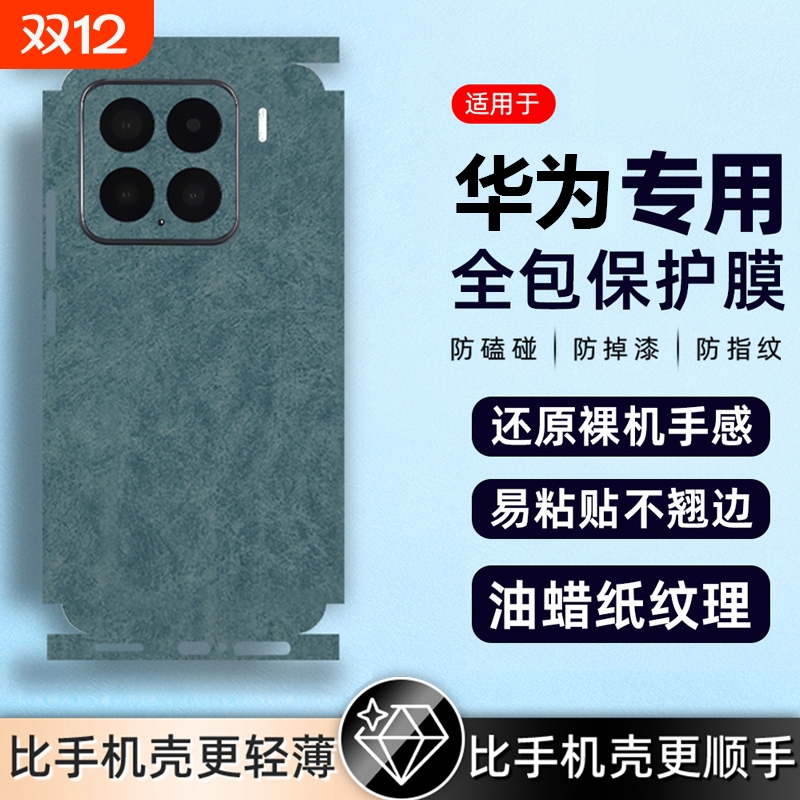 油蜡纸纹理手机后膜手机贴纸背贴