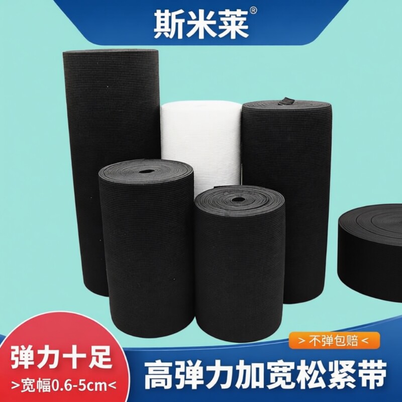 超宽松紧带加厚加宽高弹力橡筋布护腰束腹带牛仔短裙裤腰加高辅料