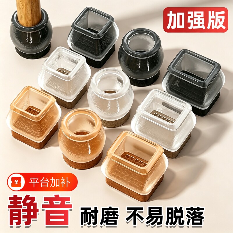 静音椅子脚垫桌椅板凳餐桌硅胶保护套耐磨防滑脚套凳子腿桌脚方形