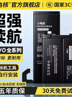 适用ViVO全系列大容量电池