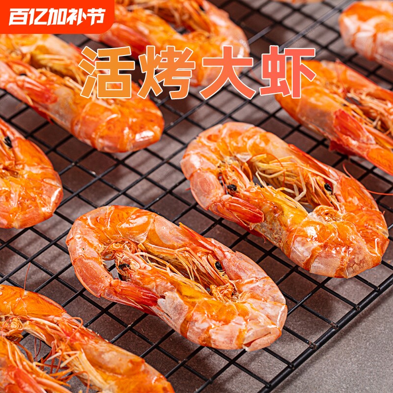 烤虾大虾干即食大号虾干解馋炭烤干虾对虾海鲜零食干货冷冻大烤虾