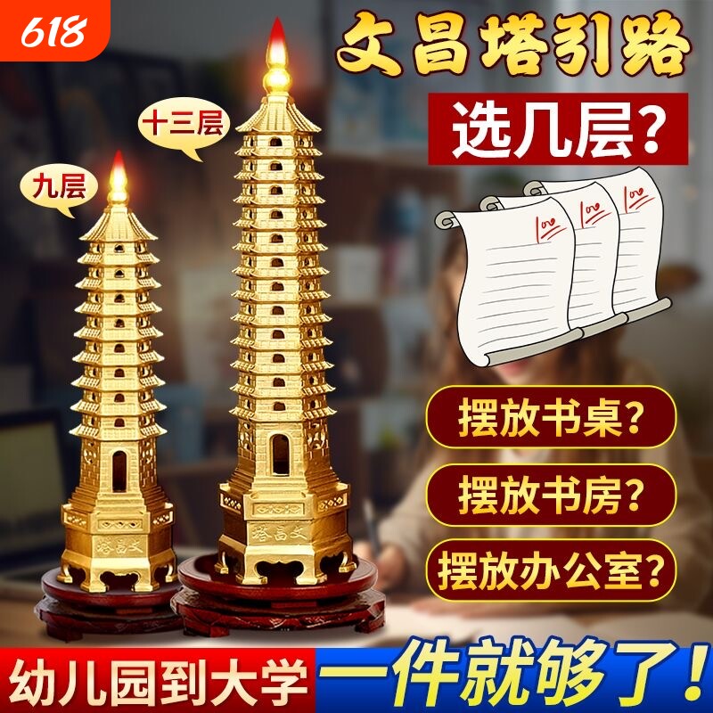 文昌塔摆件九层13层十三层办公室桌面客厅书桌装饰品黄铜玄关金属