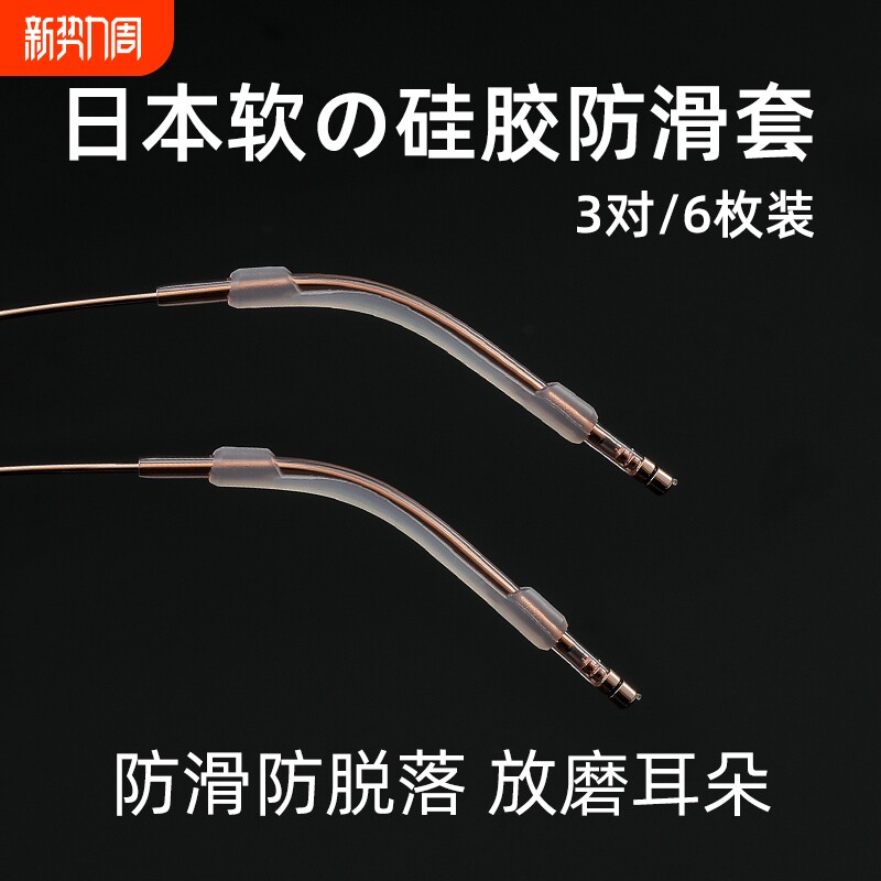 眼镜腿硅胶套防磨耳朵防滑套防疼固定防掉防脱落耳托眼睛架框腿套
