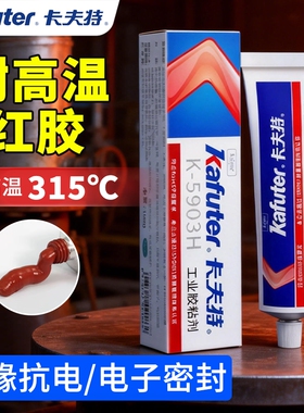 卡夫特耐高温胶水300度K-5903H密封胶电子元器件线路板有机硅橡胶蒸汽管道塑料金属铁不锈钢工业级315粘合剂