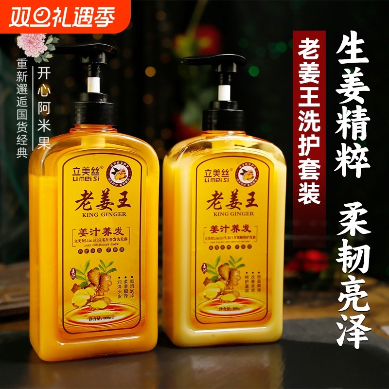 正品老姜王生姜汁洗发水露防脱发生控油去屑止痒男女固发蓬松养发