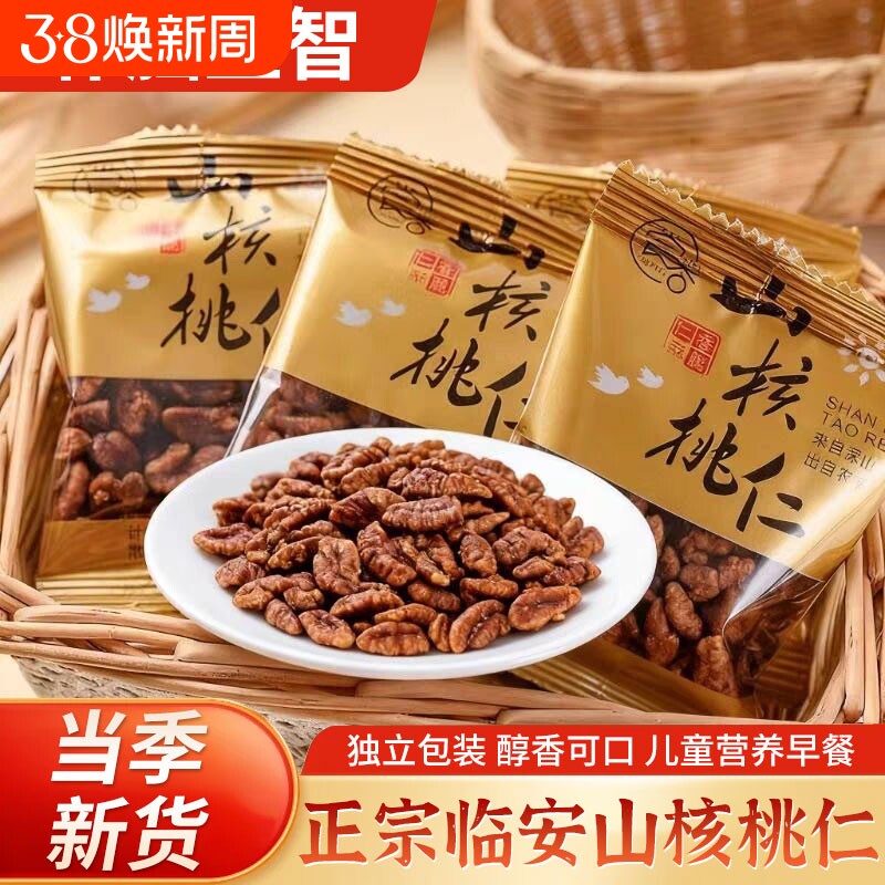 山核桃仁2025新货临安山核桃仁小核桃野生山核桃仁孕妇儿童坚果肉