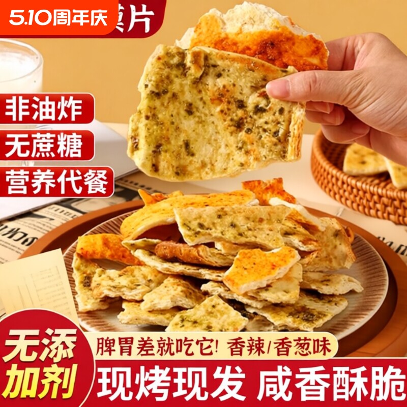 烤馍片山西特产馒头片炒零食早餐小吃吕梁好吃原味纯碱代餐饱腹