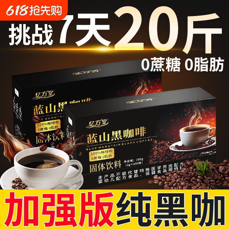蓝山黑咖啡0脂减燃肥提高美式云南咖啡粉官方旗舰店速溶咖啡豆