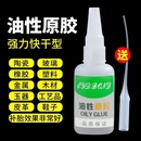 子高强度 油性原胶胶水强力胶万能胶粘陶瓷金属塑料玻璃玉皮革补胎胶木头橡胶木材鞋