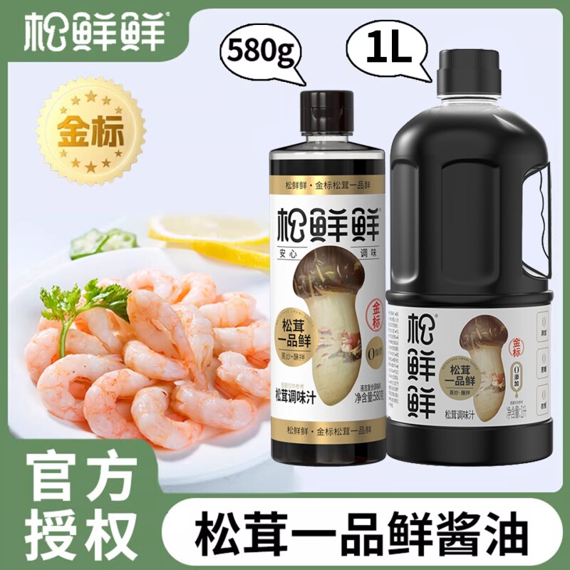 松鲜鲜金标松茸一品鲜580g酿造酱油代替生抽蚝油调味料汁凉拌红烧