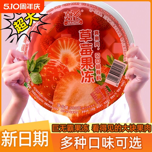 草莓菠萝大果冻|回头客超1000人