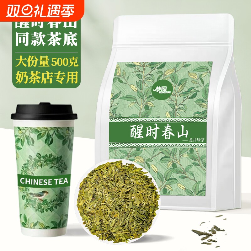 醒时春山同款茶底龙井绿茶茶碎奶茶店专用商用原料明前袋装送礼