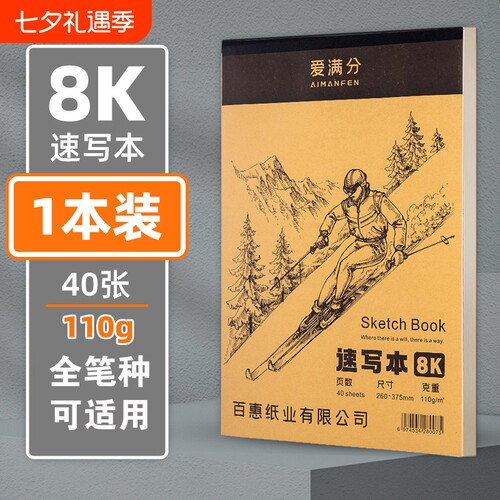 速写本8开加厚图画本美术速写本
