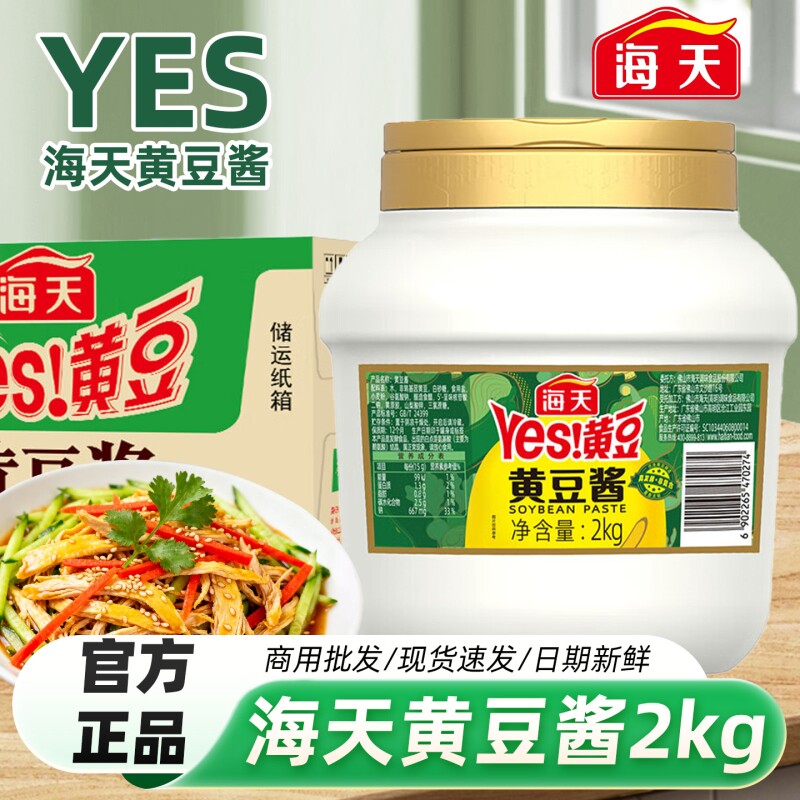 海天黄豆酱2kg商用东北大酱蘸酱手抓饼酱炒菜大桶装家用黄瓜酱香