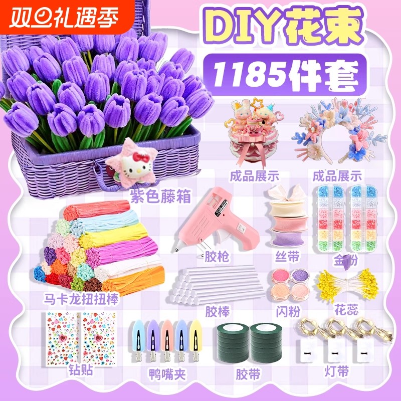 毛根扭扭棒花束手工diy材料包