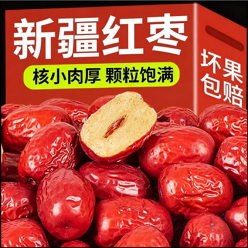 新疆红枣免洗若羌灰枣特级新枣大枣干货特产零食枣孕妇补气血新鲜